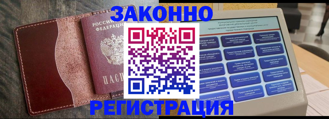 прописка в квартире в Магадане