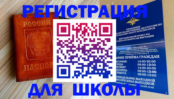 временная регистрация поиск в Магадане