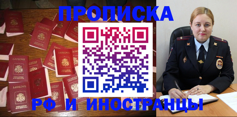временная регистрация надежно в Магадане