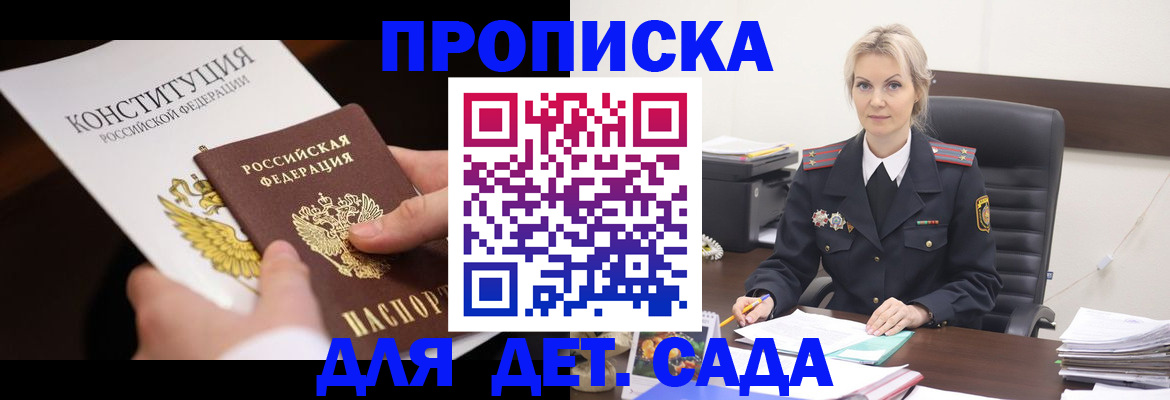 прописка ребенка в Магадане
