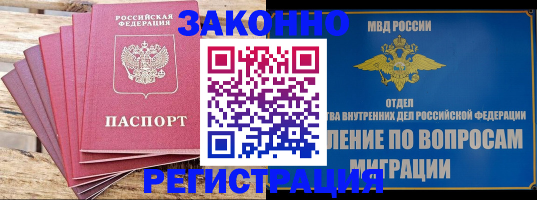 прописка регистрация в Магадане