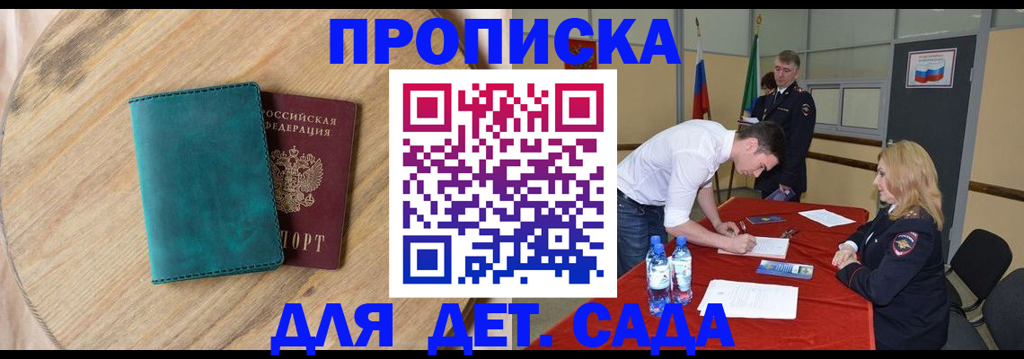 прописка в квартире в Магадане