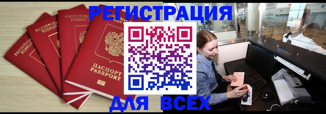 временная регистрация гарантия в Магадане