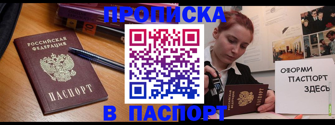прописка ребенка в Магадане